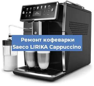 Замена | Ремонт бойлера на кофемашине Saeco LIRIKA Cappuccino в Ростове-на-Дону